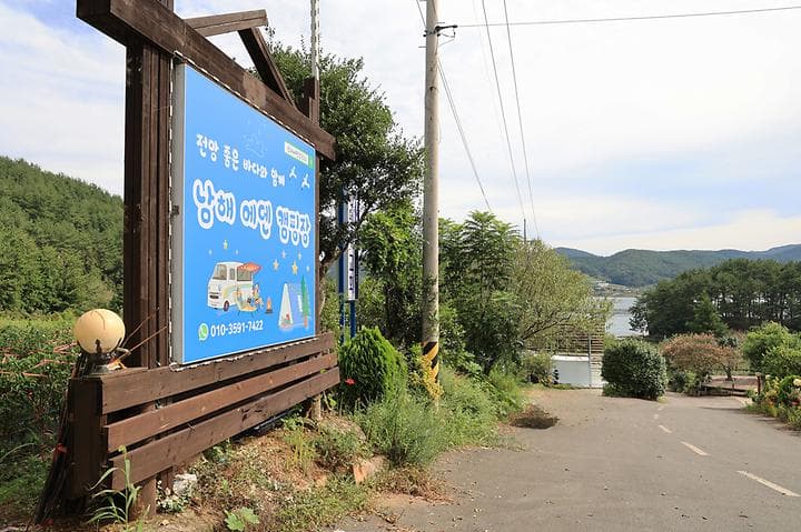 남해 에덴 캠핑장