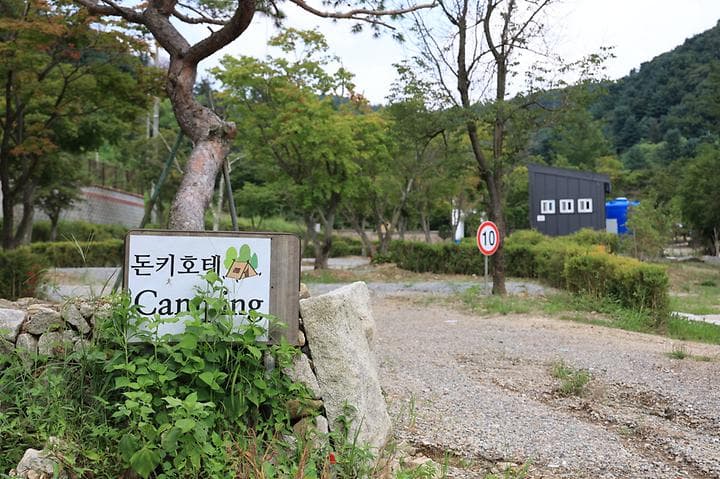 돈키호테캠핑