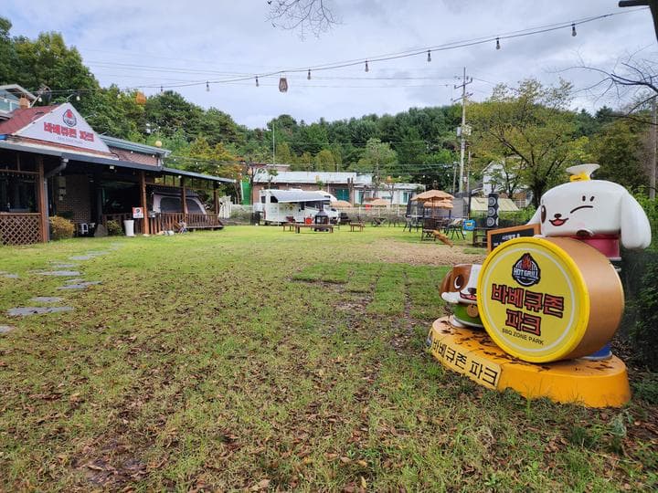 바베큐존파크
