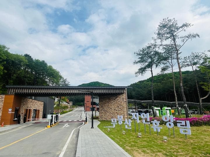 무봉산 자연휴양림