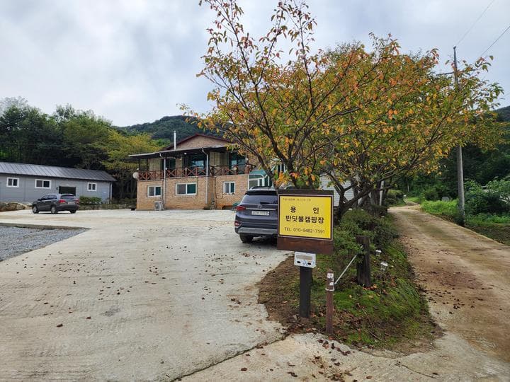 용인반딧불캠핑장