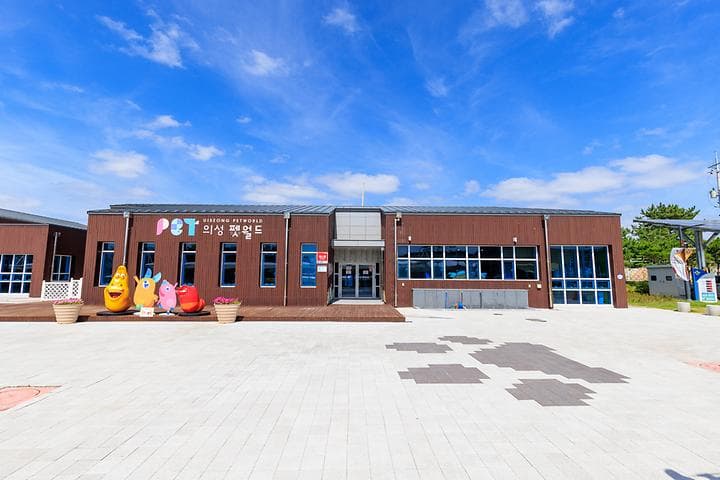 의성펫월드 오토캠핑장